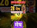 Mesh Rashi 28 Jan 2026 Se Shuru Hoga Vijay Abhiyan Astrology2026 Aajkarashifal Astrology 