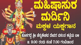 ಮಹಿಷ ವಧೆ ಯಕ್ಷಗಾನ|| Mahisha vadhe || Yakshagana ||