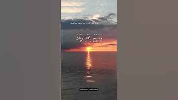عبد الباسط عبد الصمد حالات واتس سورة غافر