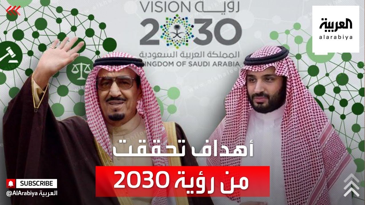 نشرة الرابعة | السعودية.. تحقيق مبكر لعدد من أهداف رؤية 2030