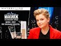 ВОПРОС-ОТВЕТ: ТОНАЛЬНЫЕ ОСНОВЫ, КОНСИЛЕРЫ, ПУДРЫ MAYBELLINE NY