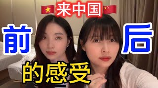 越南女孩分享第一次来中国前后的感受，没来之前我对中国有些顾虑