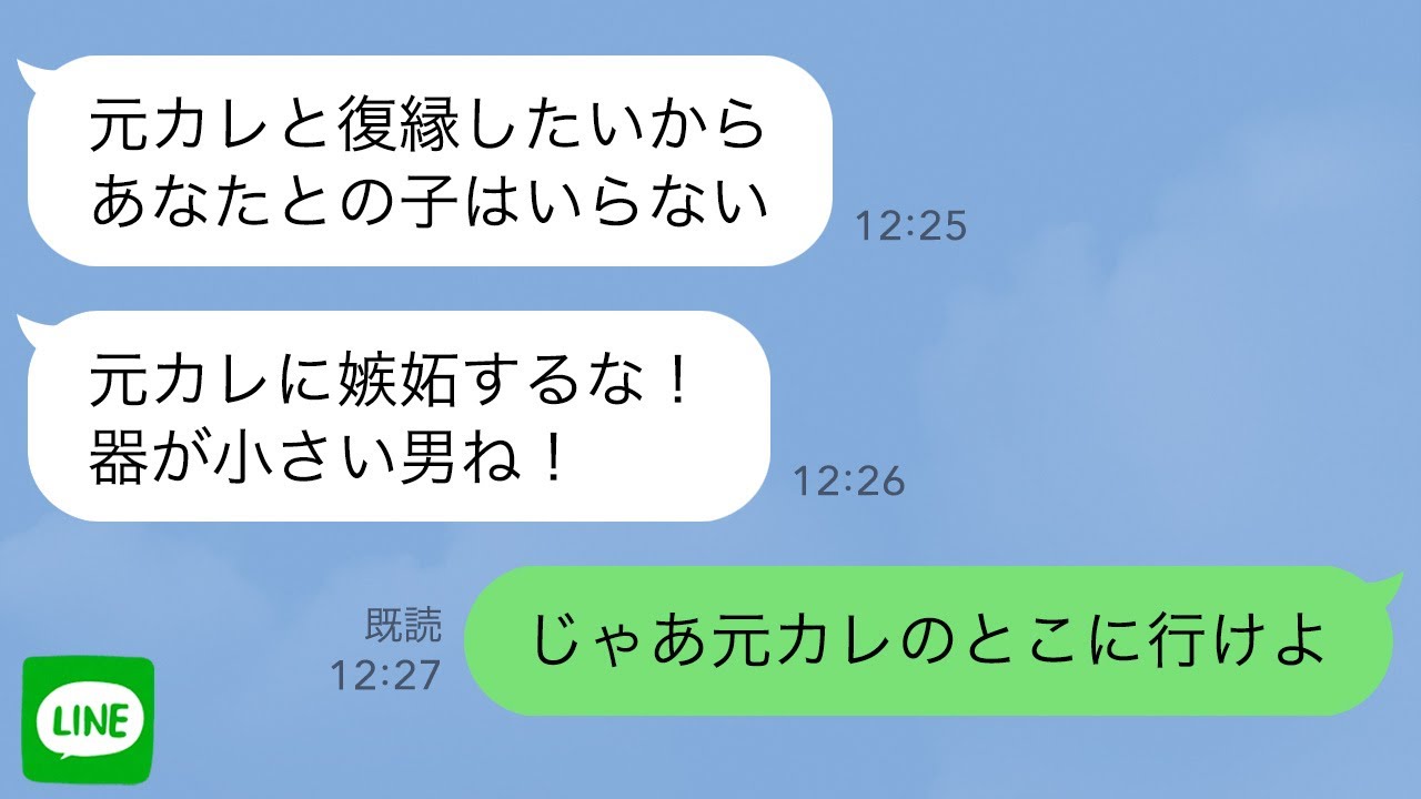 【LINE】嫁「元カレと復縁できるかもしれないから、子供はまだいい」→毎日元カレと比較する嫁と別れた結果【修羅場】