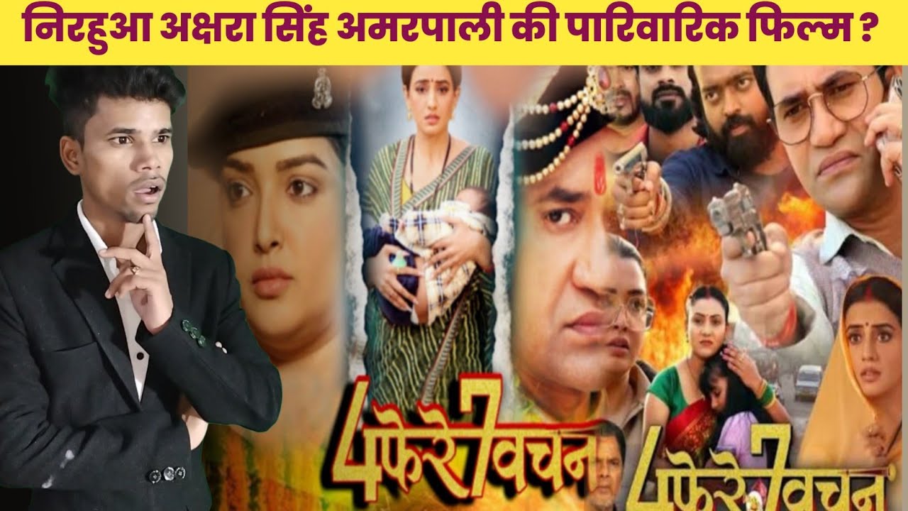 (चार फेरे सात वचन) 4 Phere 7 Vachan Trailer Review !! Dinesh Lal Yadav ...
