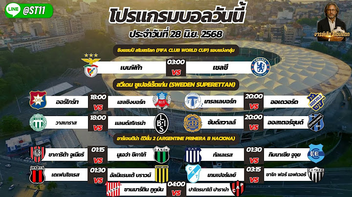 โปรแกรมบอลวันนี้ วันที่ 28 มิ.ย. 68 วิเคราะห์บอลวันนี้ ทีเด็ดบอลเต็ง บอลสเต็ป By จารย์เสือ สเต็ปแตก
