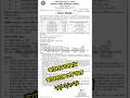 সরকারি জবের সুযোগUnion Parishad Career #jobupdate #jobnews #shorts
