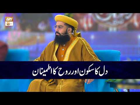 Dil ka Sukoon aur Rooh ka Itminan | Allama Mukarram Ashraf Jilani
