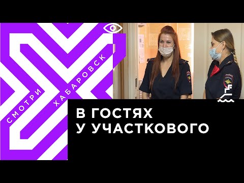 Для хабаровских участковых построят новый пункт полиции