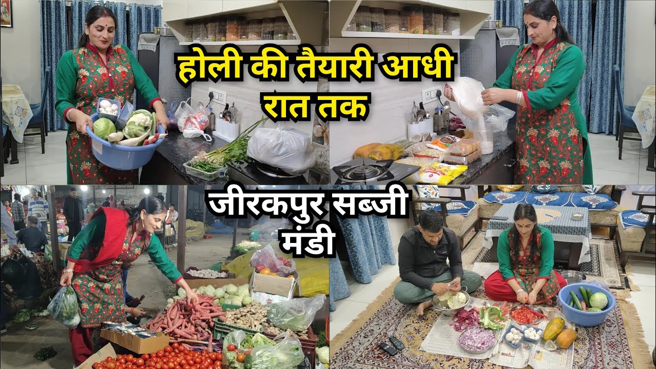 सब्जी और राशन की खरीदारी जीरकपुर सब्जी मंडी में 🌺 होली की तैयारी में आदि रात तक करना पड़ा काम 🌺