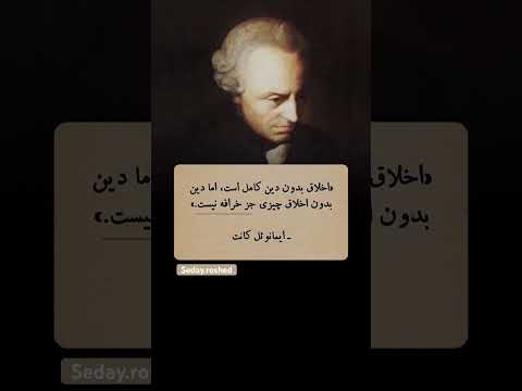فکرمی کنی بدون اخلاق دین معنا داره برای دیدن جملات بیشترسابسکرایب کن   کتاب پادکست