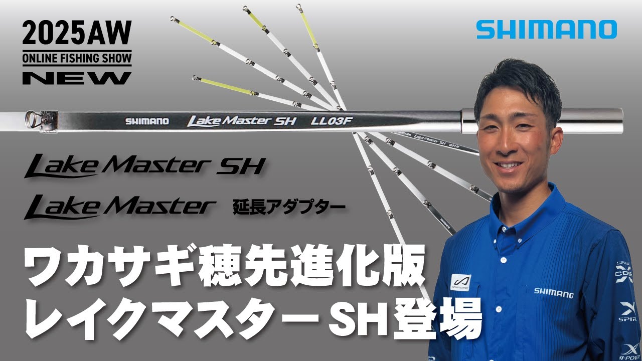 SHIMANO ワカサギ釣り 穂先 ワカサギ釣り】Shimano NEW ワカサギ穂先レイクマスターSHLL04R