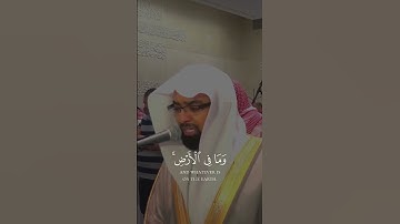 وَلِلَّهِ مَا فِى ٱلسَّمَٰوَٰتِ وَمَا فِى ٱلْأَرْضِ ۚ  - القارئ ناصر القطامي