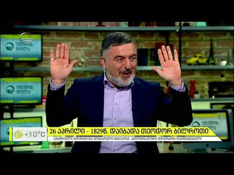 1928 წლის 26 აპრილს დაიბადა მედიცინის გამორჩეული წარმოამდგენელი თეოდორ ბილროთი