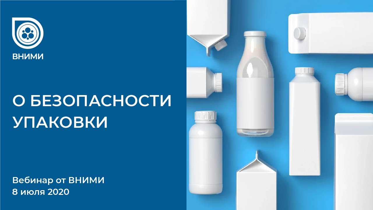 Безопасная упаковка товара. Тр тс упаковка 005 2011. Тр тс 021/2011 «о безопасности пищевой продукции». Тс 005/2011 о безопасности упаковки. Технический регламент таможенного союза 005/2011.