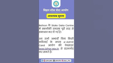 BPSC 71st Admit Card is Available Now..