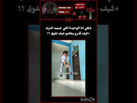 وربييي حبييت كيف عملو الترند لا ومنزلين كتير فيديوهات 