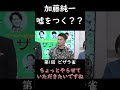 加藤純一、嘘をついてしまう!?【ピザラジオ切り抜き】