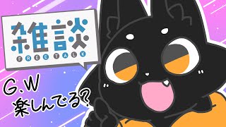 【雑談】５月目前！ゴールデンウイークだ！！【ススキツネ/Vtuber】