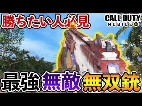 使うだけで誰でも「最強」になれる現環境インチキ武器これです【CODモバイル】【Tanaka90】