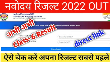 🔴Navodaya vidyalaya class 6 exam result 2022 | jav class 6 result 2022 | today news | today update