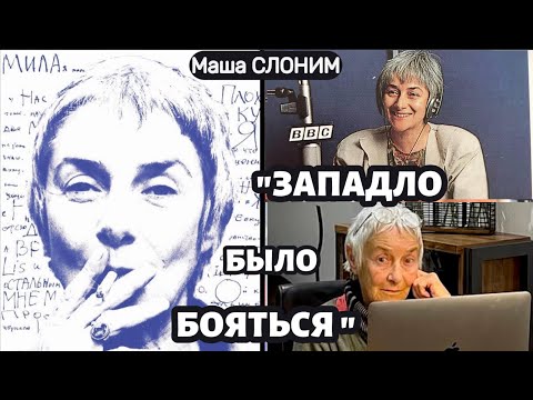 Чтобы вспомнить надо многое забыть Маша СЛОНИМ о памяти ностальгии и большой жизни Xlarina