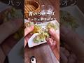 新玉ねぎがあったらこれ!「青のりチーズのハッシュドオニオン」#shorts #food #recipe #簡単料理 #簡単レシピ #料理 #レシピ
