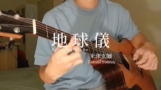 Spinning Globe - Kenshi Yonezu