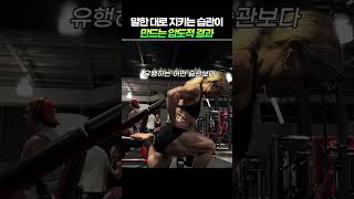 압도 - 내뱉은 말을 끝까지 지키는 태도