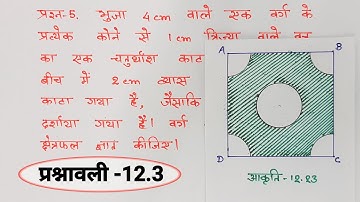 class 10 maths chapter 12 exercise 12.3 question 5 in hindi