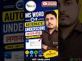 👉MS Word Me Automatic Underscore Lagana Sikho 💯📚| Tab Key Trick | CCC, O Level & Computer Exam📚💯✔️