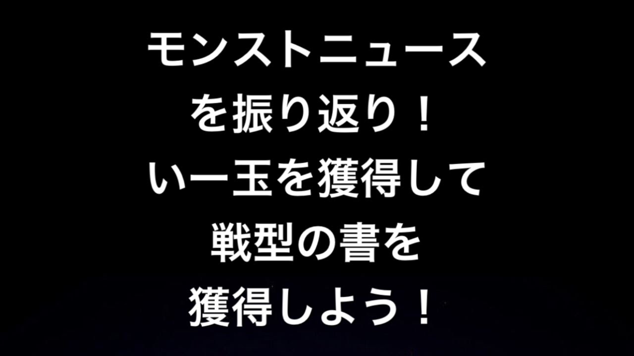 モンスト いー玉イベント 戦型の書を手に入れよう モンスターストライク動画まとめ モンスト いー玉イベント 戦型の書を手に入れよう モンスターストライク動画まとめ