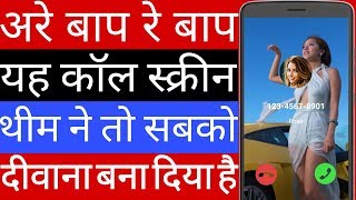 Mobile ke call Screen theme ko kaise Badle // How to change mobile call screen theme