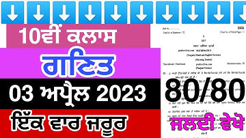 PSEB Class 10th Maths Final Paper 2023/ Full Solved/ 10th class math paper#pseb