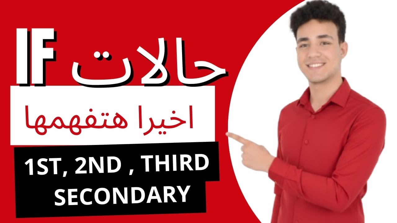 سر If conditions اللي محدش بيقولو !!