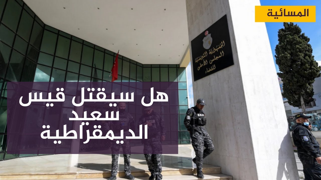 المنصف المرزوقي : قيس سعيد بات يشكل خطرا كبيرا على تونس ويجب أن يرحل