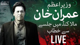 Live - PM Imran Khan addresses Jalsa in Malakand - SAMAA TV  - 20 March 2022