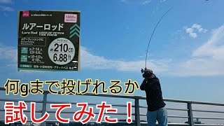 ダイソールアーロッドの耐久性は何グラムが最適なの 改造方法の動画を紹介します ダイソールアーロッドの耐久性は何グラムが最適なの 改造方法の動画を紹介します