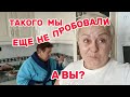 МАМЕ ОЧЕНЬ ПОНРАВИЛСЯ ТОФУ/ УЧИМСЯ ГОТОВИТЬ ТОФУ из СОЕВЫХ БОБОВ- НЕ ДЕЛАЙТЕ КАК Я../ВЛОГ с ИСПАНИИ