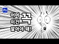 포토샵 강좌 만화 집중선 효과 만들기 