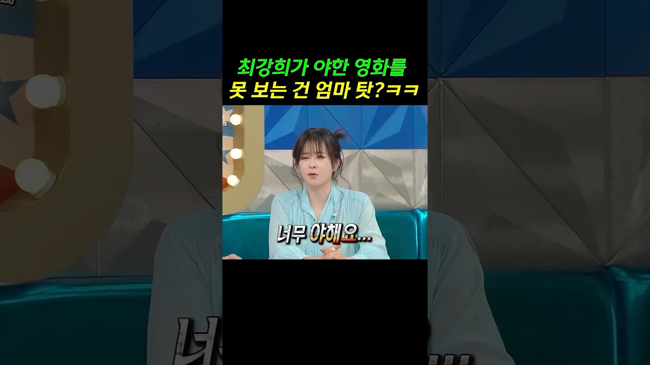최강희의 남다른 집안 내력ㅋㅋ#라스 #최강희 #김구라 #유세윤 #김국진 #장도연