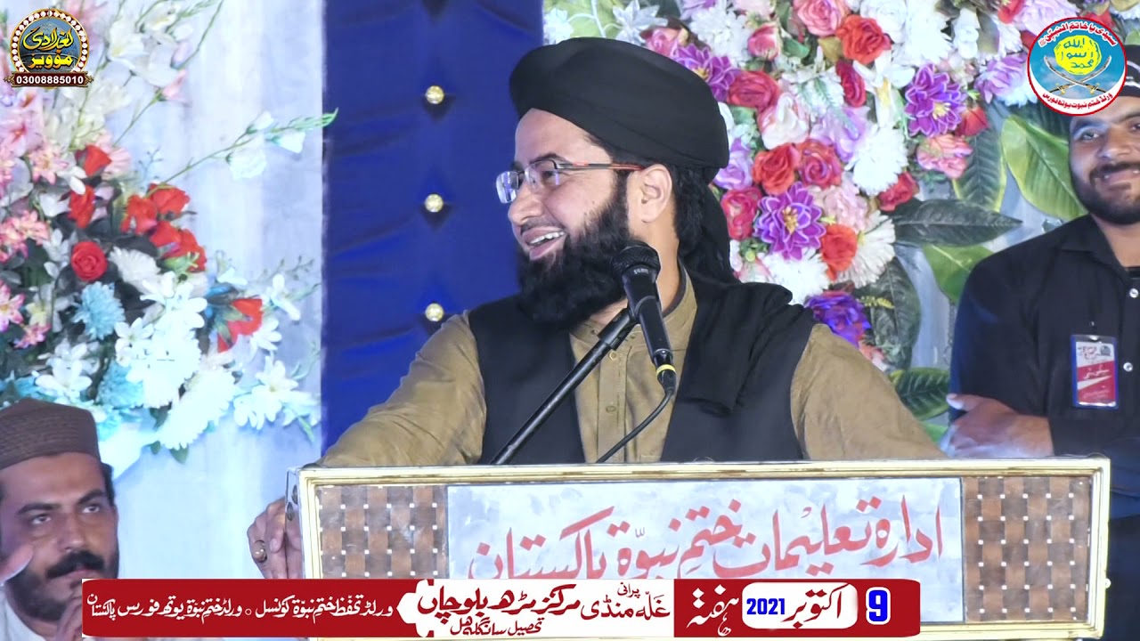 ufti Tahir Tabassum Qadri   2021   khatm e nabuwat confrence  Baghdadi Media03008885010