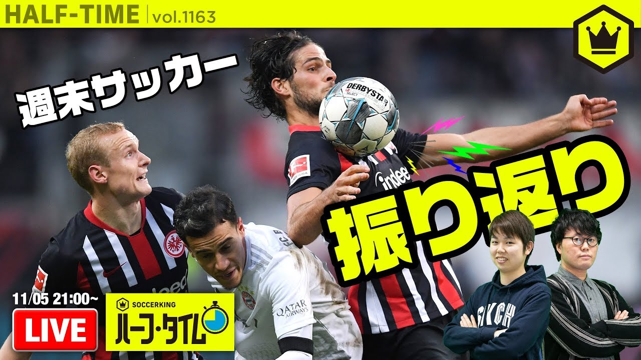 国内 海外 週末のサッカー振り返り Skht 19 11 05 Youtube