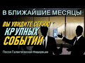 В течение следующих нескольких месяцев Общество резко изменится-ченнелинг