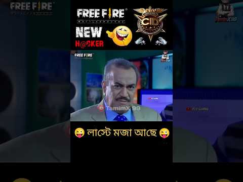 CID গেমে নতুন হ্যাকার 🤣#freefire #foryou #trendingshorts #funnyvideo #viralvideo