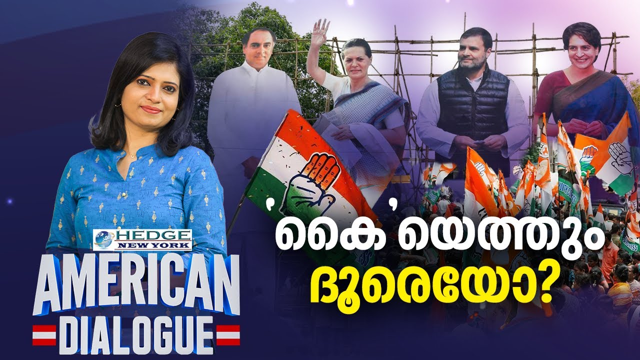 american-dialogue-chances-of-congress-party-in