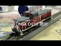 TOMIX DE10 1000形 開封 の動画、YouTube動画。