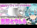 【第六話】恵那とウムル【アテレコ漫画視聴】