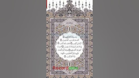 قرائة سورة الفاتحة بصوت هادء