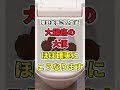 【99%が知らない】知らないと絶対に後悔する大腸がんの危険な便の形! #shorts #世界の研究でわかる最新健康法 #健康 #雑学 #医療 #大腸がん #shorts