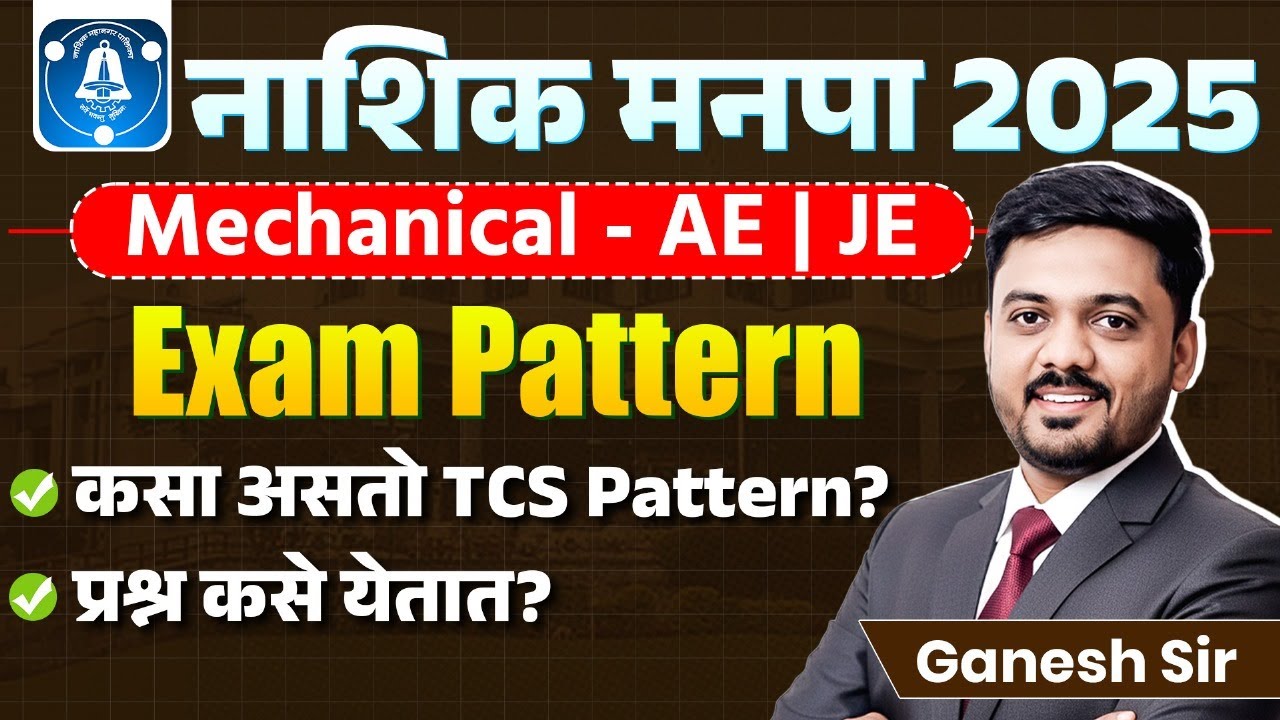 Nashik Manapa Bharti | Mechanical - AE | JE | Exam Pattern | कसा असतो TCS Pattern? प्रश्न कसे येतात?